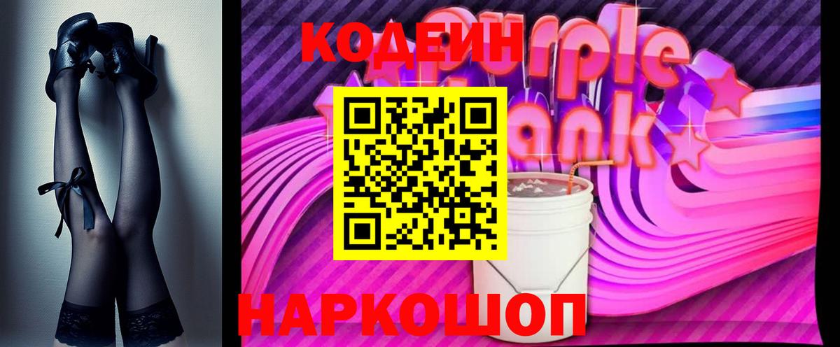 Кодеин напиток Lean (лин)  Вход с VPN  Кодеиновый сироп Lean напиток Lean (лин)  Ахтубинск 