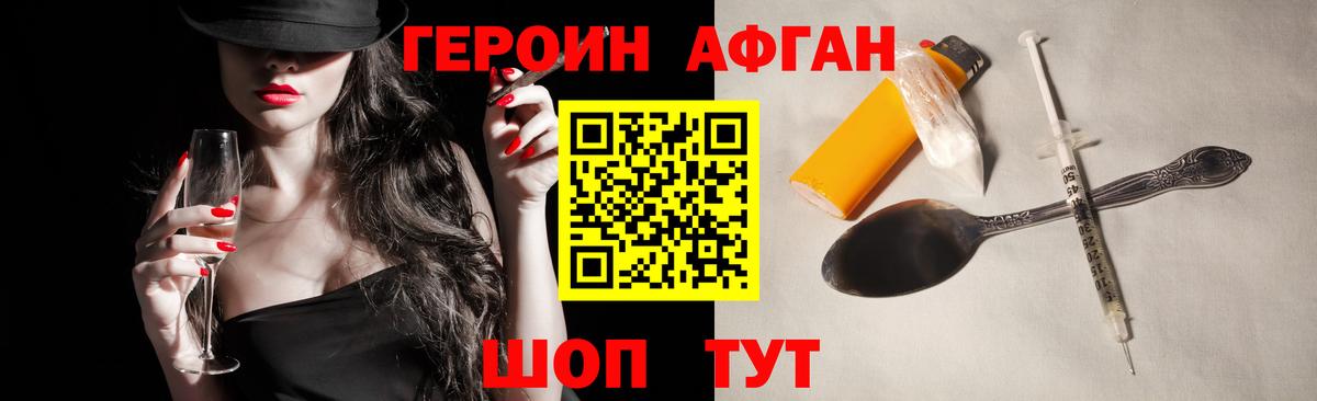Героин VHQ Ахтубинск