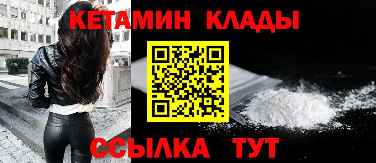 Ахтубинск  Кетамин VHQ  Вход с VPN 