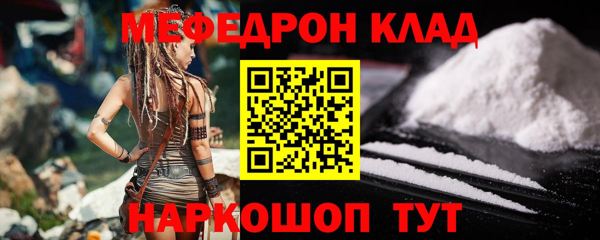 Меф мяу мяу Ахтубинск