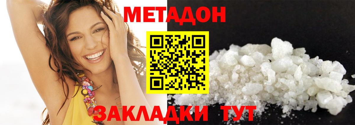 МЕТАДОН мёд  Метадон мёд  Вход с VPN  Ахтубинск 